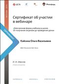 "Электронная форма учебника в школе. От получения лицензии до проведения урока"