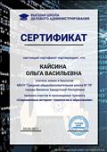 Сертификат об участии в тренинге "Современные интернет технологии в образовании" 05.04.2017год