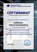 Сертификат об участии в тренинге "Современные интернет технологии в образовании" 05.04.2017год Сертификат об участии в тренинге "Современные интернет технологии в образовании" 05.04.2017год