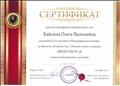 Сертификат о подготовке к участию в Международном конкурсе по биологии "Олимпис 2017-Осенняя сессия" учащихся МБОУ СОШ №78 ставших обладателями 2 дипломов. Сертификат о подготовке к участию в Международном конкурсе по биологии "Олимпис 2017-Осенняя сессия" учащихся МБОУ СОШ №78 ставших обладателями 2 дипломов.