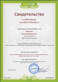 Свидетельство о публикации на сайте Infourok.ru. Презентация по биологии 6 класс на тему "отдел Голосеменные. общая характеристика и значение" Свидетельство о публикации на сайте Infourok.ru. Презентация по биологии 6 класс на тему "отдел Голосеменные. общая характеристика и значение"