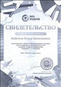 Свидетельство о подготовке к участию в Международном конкурсе "Лига эрудитов" от проекта konkurs.info учащихся, ставших победителями (занявших 1, 2 места)