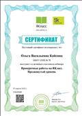 Сертификат активного участника вебинара "Проверочные работы на ЯКласс. Продвинутый уровень" 17.04.2020год Сертификат активного участника вебинара "Проверочные работы на ЯКласс. Продвинутый уровень" 17.04.2020год