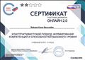 Конструктивистский подход: формирование компетенций и способностей высокого уровня.-4 часа. 27.10.2020 год Конструктивистский подход: формирование компетенций и способностей высокого уровня.-4 часа. 27.10.2020 год
