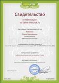 Свидетельство о публикации на сайте Infourok.ru "Учебно-тематический план по биологии 9 класс" Свидетельство о публикации на сайте Infourok.ru "Учебно-тематический план по биологии 9 класс"