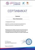 Сертификат "Формирование учебно-познавательной мотивации школьников как условие высоких результатов государственной итоговой аттестации по биологии" от12.02.2019г Сертификат "Формирование учебно-познавательной мотивации школьников как условие высоких результатов государственной итоговой аттестации по биологии" от12.02.2019г