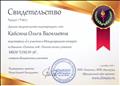 Свидетельство о подготовке к участию в Международном конкурсе по биологии "Олимпис 2018-Осенняя сессия" учащихся МБОУ СОШ №78, ставших обладателями 5 дипломов. Свидетельство о подготовке к участию в Международном конкурсе по биологии "Олимпис 2018-Осенняя сессия" учащихся МБОУ СОШ №78, ставших обладателями 5 дипломов.