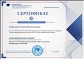 Сертификат об успешном онлайн-тестировании для квалификационного испытания учителя химии от 29.09.2018г