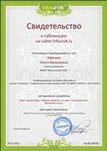 Свидетельство о публикации методической разработки на сайте Infourok.ru. Игра-презентация "Собери картинку" по биологии 6 класс на тему "Голосеменные" Свидетельство о публикации методической разработки на сайте Infourok.ru. Игра-презентация "Собери картинку" по биологии 6 класс на тему "Голосеменные"