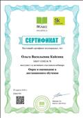 Активному участнику вебинара "Опрос и оценивание в дистанционном обучении" ЯКласс от 22.04.2020год Активному участнику вебинара "Опрос и оценивание в дистанционном обучении" ЯКласс от 22.04.2020год