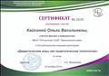 Участник Республиканского семинара-практикума "Дидактические игры как педагогическая технология" Участник Республиканского семинара-практикума "Дидактические игры как педагогическая технология"