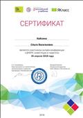 Участник онлайн-конференции "Цифра: инвестиции в педагога" 05.04.2018 год.