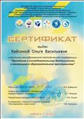 Сертификат участнику республиканской методической конференции "Проектная и исследовательская деятельность в меняющемся образовательном пространстве" от 27.02.2018г Сертификат участнику республиканской методической конференции "Проектная и исследовательская деятельность в меняющемся образовательном пространстве" от 27.02.2018г