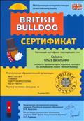 Организатор игрового конкурса по английскому языку  "British bulldog" 2018год